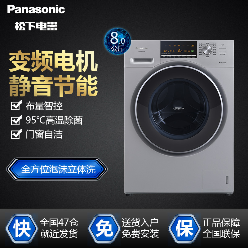 松下(Panasonic) XQG80-E8225 8公斤 变频 大容量 95度高温除菌 精准智控 滚筒洗衣机(银色)