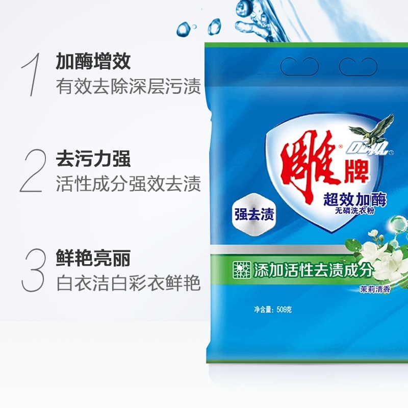 雕牌洗衣粉508gx2袋超效加酶衣粉家庭实惠装手机洗粉批发