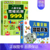 [5-6岁]全脑潜能开发+儿童全脑思维拓展999题 [正版]2-7岁儿童全脑思维拓展训练999 幼儿园思维逻辑训练书数学