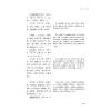 伤寒论全本全译全注(中医四大经典全本全译全注)