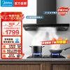 美的(Midea)烟灶套装21m³吸力wifi智控欧式自动清洗4.8kW火力灶具抽油烟机燃气灶T201+Q217B天然气