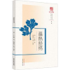 音像温热经纬(清)王士雄著