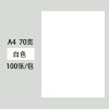 彩色a4复印纸70g彩纸打印纸木浆彩色纸混色10色手工纸折纸|白色 500张