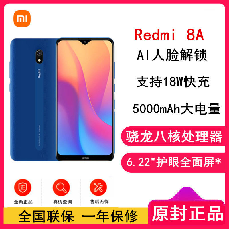 小米Redmi 8A 深海蓝 4GB内存 64GB存储