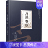 [正版]吕氏春秋 [战国]吕不韦,夏华 等 编 夏华 译 中国古典小说、诗词 文学 万卷出版公司 图书