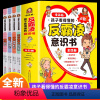 孩子看得懂的反霸凌意识书(四册) [正版]孩子看得懂的反霸凌意识书全4册 漫画版 儿童启蒙绘本学会保护自己对校园暴力说不