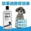 灰色泰迪沐浴露专用贵宾狗狗成犬幼犬洗澡用品沐浴液宠物香波 灰色泰迪沐浴露专用贵宾狗狗成犬幼犬洗澡用品沐浴液宠物香波