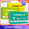 数学[人教版] 三年级下 [正版]2024秋新版小学学霸冲A卷卷语文数学上册一年级二年级三四五六年级上下册人教版测试卷同