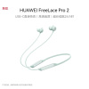 华为/HUAWEI FreeLace Pro 2 雅川青 无线蓝牙运动耳机 颈戴入耳式耳机 USB-C直快充 主动降噪