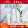 佰草集肌本清源护肤品套装女 补水保湿控油化妆品套装水乳 正品 洁面 水 露