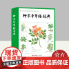 神农本草经图典 青岛出版社