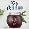 茯苓睡眠面膜免洗夜间嫩白淡化细纹提亮肤色丝滑补水收缩毛孔男女 茯苓免洗睡眠面膜120g 1瓶【感受体验】