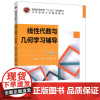线性代数与几何学习辅导 第2版 第二版 刘吉佑 莫骄 李亚杰 普通高等教育十三五规划教材 北京邮电大学出版社