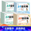 [3本套](语文+数学+英语)/人教版 五年级下 [正版]2023版53全优卷一年级二年级三年级四五六年级上册下册语文数