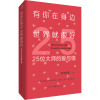 有你在身边 世界就很好 25位大师的爱与情 浅水芳邻 编 文学 文轩网