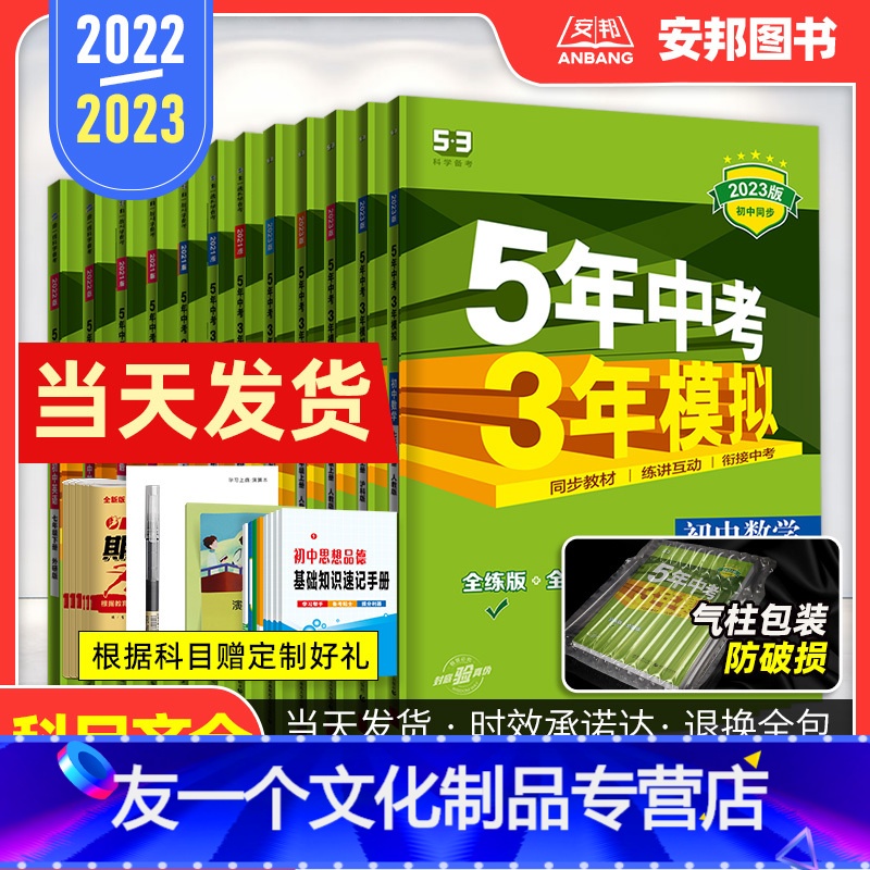 语数英政史地生7本[人教版] 七年级上 [友一个正版]2023五年中考三年模拟七年级上册下册语文数学英语政治历史生物地理
