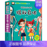 [超大开本]揭秘身体立体书(赠磁力贴) [正版]精装硬壳 交通工具立体书绘本阅读幼儿园儿童3d磁力贴翻翻书各种各样的汽车
