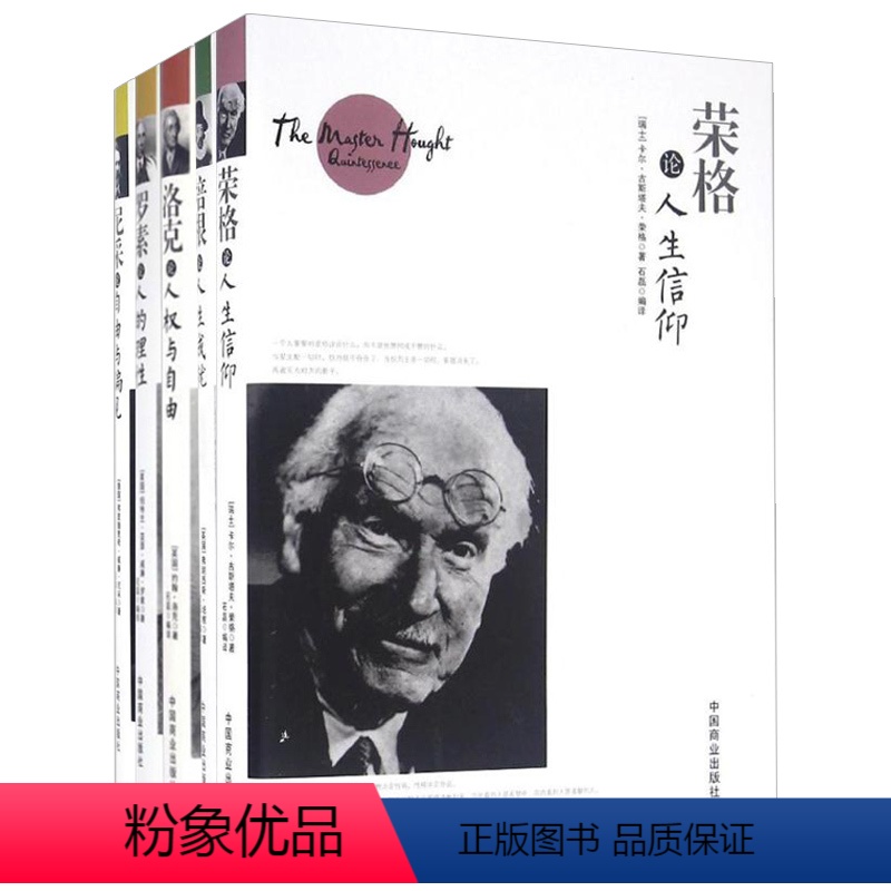 【正版】全套5册尼采论自由与偏见罗素论人的理性洛克论人权与自由培根论人生成就荣格论人生信仰外国哲学适合青少年阅读中国商