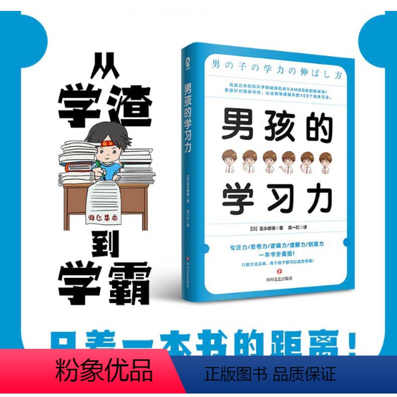 【正版】男孩的学习力 樊登 教育孩子的书籍 父母家庭教育正面管教育儿百科指南 养育男孩亲子关系互动叛逆期青春期儿童心理