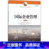 [正版]国际企业管理(第6版)(国际商务经典译丛)约翰·卡伦,普拉文·帕博蒂阿中国人民大学9787300248516