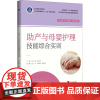 助产与母婴护理技能综合实训 梁夏,姚水洪 编 大学教材大中专 正版图书籍 浙江大学出版社