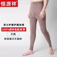 恒源祥羊毛裤男女冬季加厚护膝护腰打底裤女内穿高腰羊毛保暖裤子
