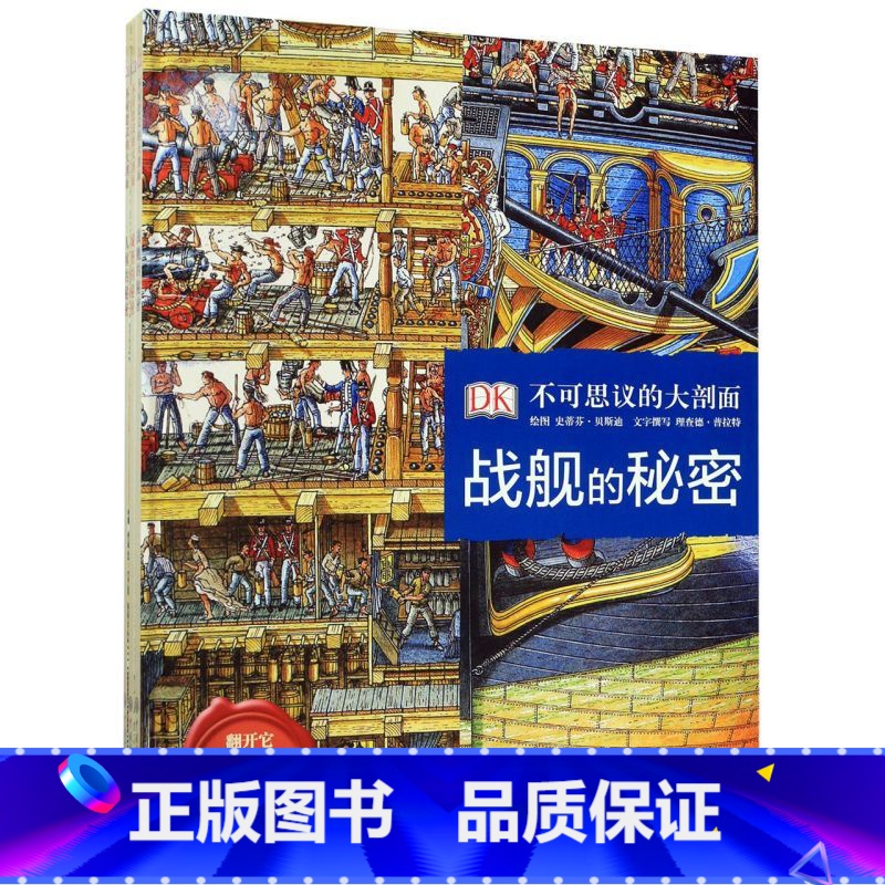 DK不可思议的大剖面(共3册)(精) 【正版】DK不可思议的大剖面(共3册)(精)