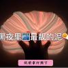 夜光大盒便宜不粘手起泡泥