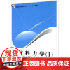 材料力学(1) 杜云海 编 化学工业专业科技 正版图书籍 郑州大学出版社