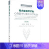 [正版]临床躯体症状的心身医学分类及诊疗共识(第3版) 孙学礼,曾凡敏 9787030617156