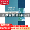 正版 口译语料库的建设与应用--理论方法与实践 张威 北京语言大