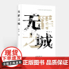 无罪之城