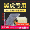 游枫亭适配汽车长安福特翼虎空气滤芯空调格13原厂升级15-17-18-21款1.5