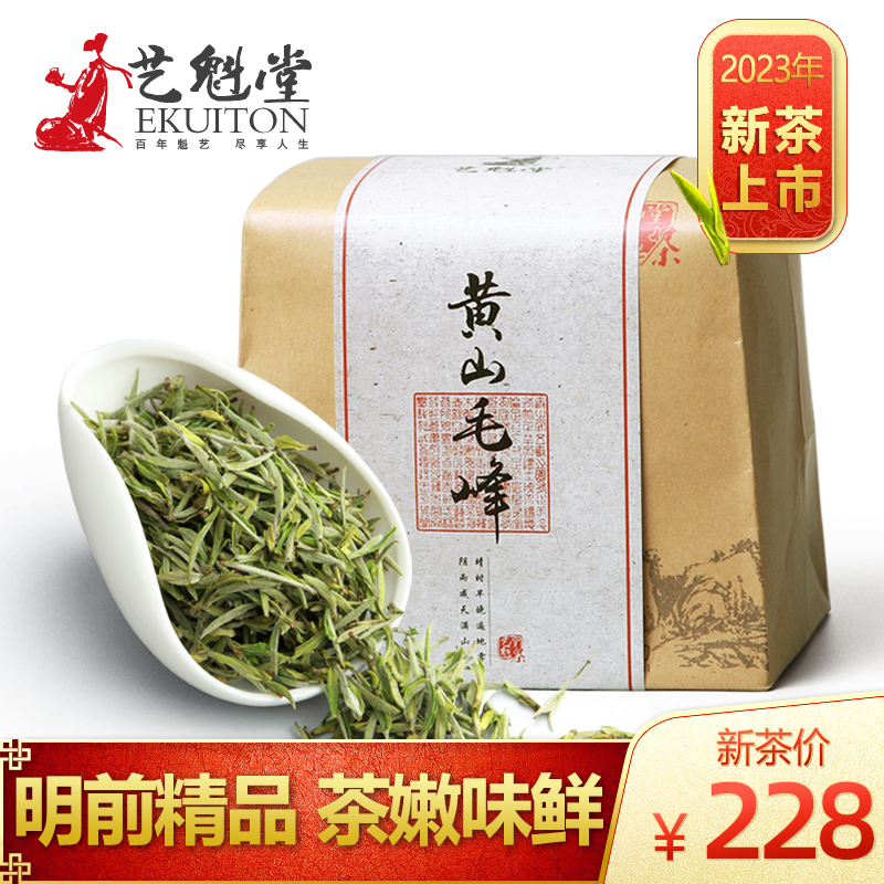2025新茶上市艺魁堂茶叶明前特级精品黄山毛峰春茶250g安徽绿茶高清大图