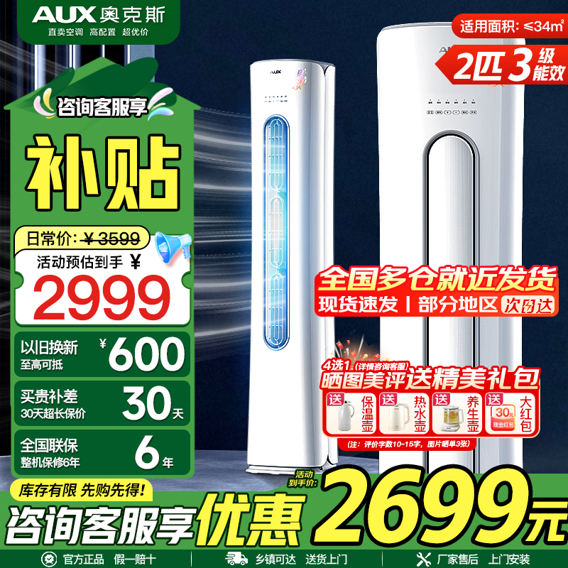 奥克斯(AUX) 空调 2匹立式柜机 新能效变频 节能冷暖空调 圆柱立柜式空调柜机家用空调