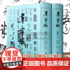 草字编新编 上下册 精装 洪钧陶著 现代书法名家碑帖法帖草体字辞海汇编字典 古文物研究文字改革草书知识读者参考书籍 文物
