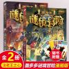 法老王之心上下[漫画版全2册] 墨多多谜境冒险系列全套漫画版消失的医务室查理里九世正版全套书