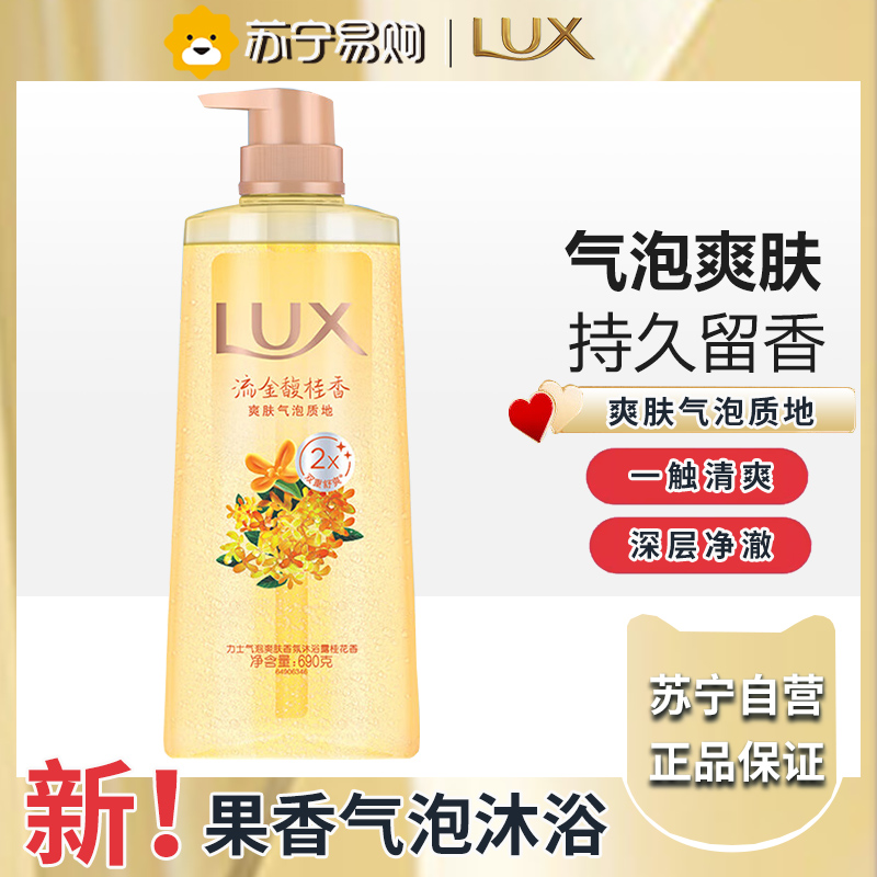 力士气泡爽肤二合一持久留香沐浴露男女桂花香690g 新老包装随机发