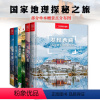 [正版]地理发现系列全6册亲子共读青海内蒙古广东四川西藏宁夏中国国家地理探寻秘境之旅甄选自然景观拍摄点拓展眼界增长知识