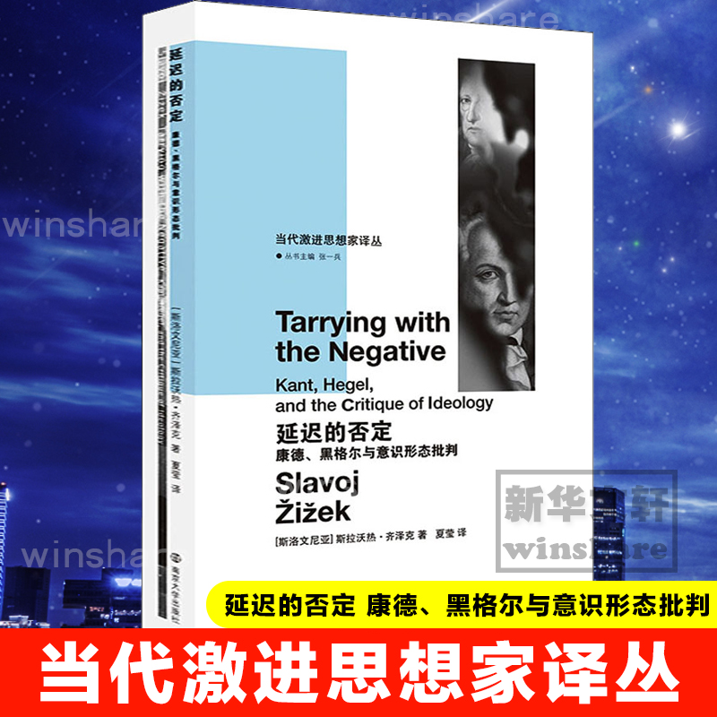 [M]延迟的否定 康德、黑格尔与意识形态批判-9787305144684