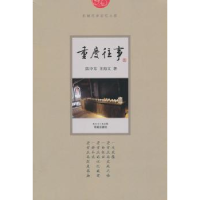 全新正版重庆往事9787536061132花城出版社