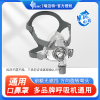 瑞迈特呼吸机 F5A口鼻罩 口鼻面罩 呼吸机配件 适合部分呼吸机使用 默认发(中号)M号