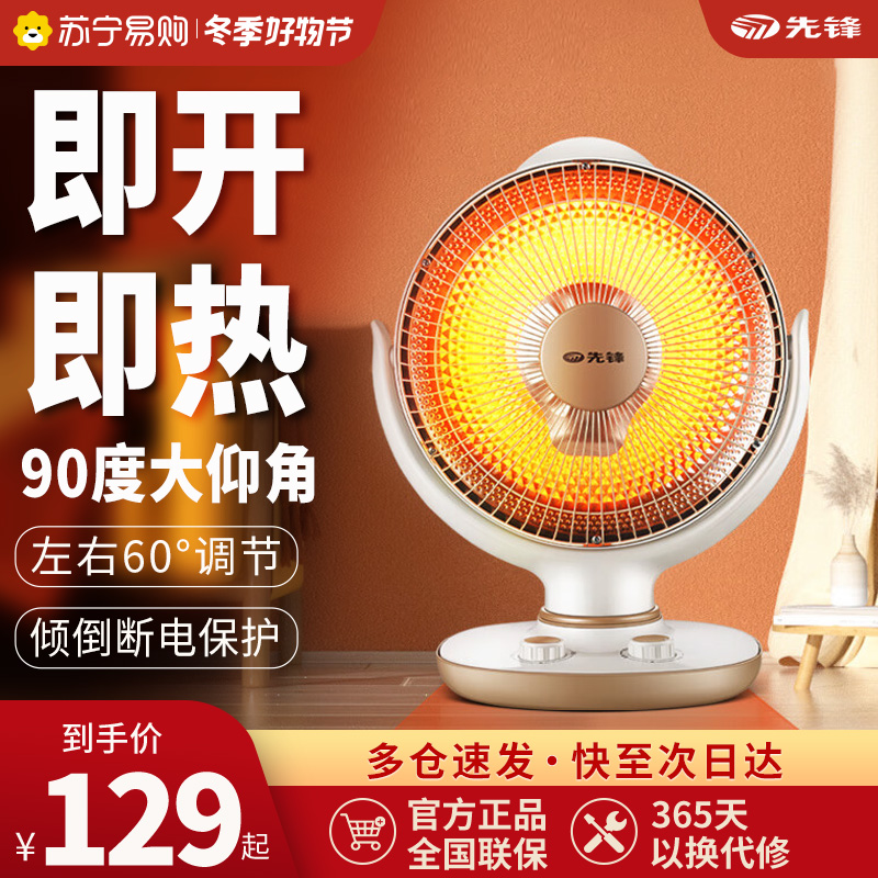 先锋(SINGFUN)小太阳取暖器DTY-X6 速热可摇头 90度俯仰调节 60度左右摇头