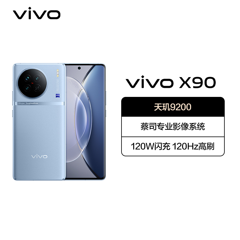 vivoX90 12GB+256GB 冰蓝 5G全网通新品天玑9200旗舰自研V2双芯片VCS仿生光谱大底主摄120W双芯闪充120Hz超视网膜护眼屏拍照游戏学生智能手机 X90