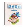 小学教材全解六年级英语上下册 外语教研版外研版三年级起点3起点 六年级[上册]英语课堂笔记 外研版-三起点