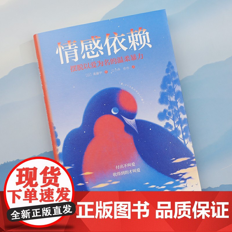 [ 正版书籍]情感依赖:摆脱以爱为名的温柔暴力 多少人不快乐的原因是,终其一生逃不出父母的操控
