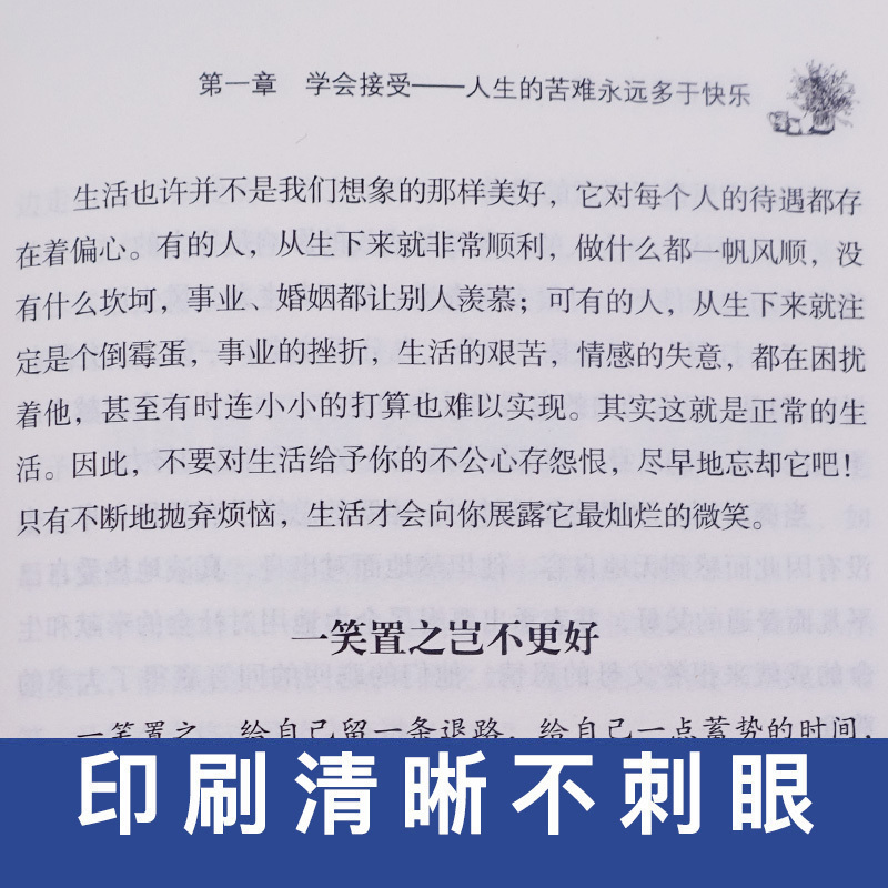 [正版]再苦也要笑一笑 在苦难中成长找到快乐的方法生存智慧人生哲理自我实现心灵修养成功励志读物