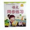 延边一心学前班标准课程上册语文数学语练数练幼升小教材正版书本 语言练习册1本