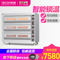Lecon/乐创 商用烤箱 三层九盘电烤箱 商用烤炉双层蛋糕面包大烘炉设备电烤箱 商用披萨烤箱 烘焙电热大型容量