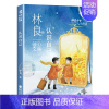 认识自己 [正版]全套8册 林良暖心文集认识自己有人缘的香蕉小太阳爸爸的16封信林爷爷的30封信会走路的人早安豆浆店自我